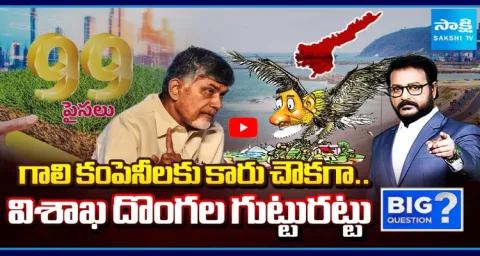 Big Question Special Debate Over Chandrababu Land Scam In Vizag  1