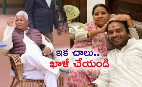 Bihar Bungalow Row: After Rabri Devi Now Tej Pratap Yadav Turn12