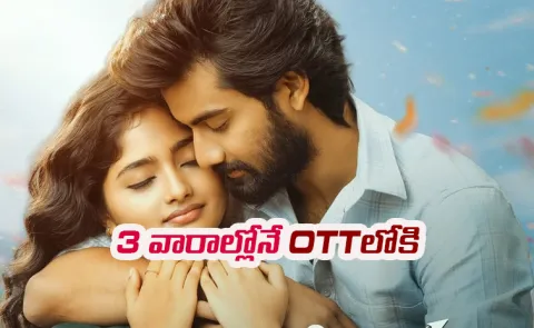 Sathvik Premistunna Movie OTT Streaming Update