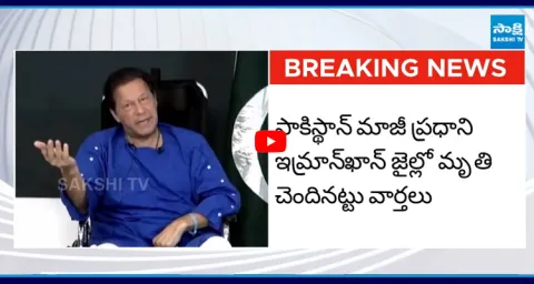 Former Pakistan Prime Minister Imran Khan News 1