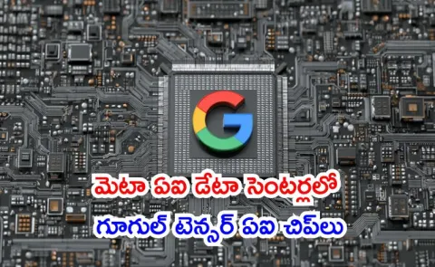 Meta reportedly advanced talks to buy Google Tensor AI chips2