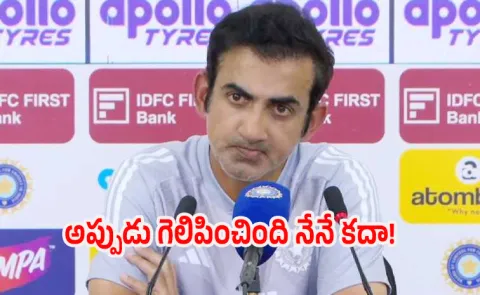 Blame Starts With Me BCCI Will Take Call: Gambhir Refuses Mince Words