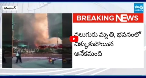 Massive Fire Accident in Hong Kong 1