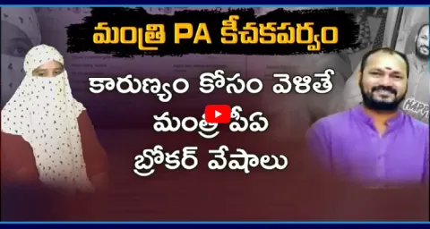 Woman Victim Shocking Facts About Minister Gummadi Sandhya PA Satish 1