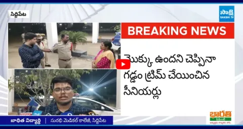 Ragging In Siddipet Medical College 1