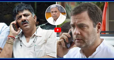 Rahul Gandhi Message To DK Shivakumar 1