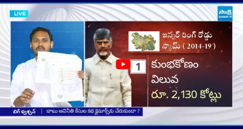 Nagarjuna Yadav Explained Chandrababu Chikiri Scam 1