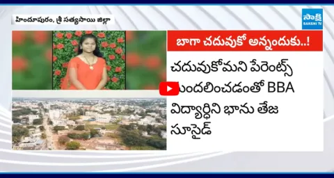 Hindupuram BBA Student Bhanu Teja Incident 2