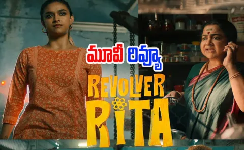 Revolver Rita Movie Review And Rating In Telugu