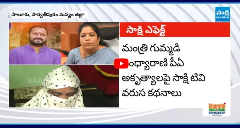 Salur Police Filed Case On Gummadi Sandhya Rani PA Satish 1