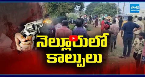 Police Fire In Kovvur While Arresting Suspects In Penchalaiah Murder Case 1