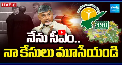 CM Chandrababu Closing The AP Fibernet And  Skill Development Scam Cases 2