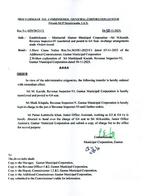 నగర పాలక సంస్థలో ఆర్‌ఐ బదిలీ 