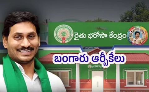 YS Jagan Rythu Bharosa Kendras get international recognition
