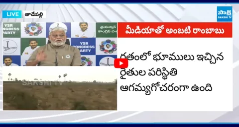 YSRCP Ambati Rambabu About Chandrababu Govt Conspiracy on Amaravati Lands 1