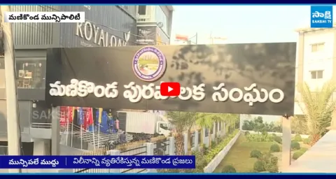 Public Talk on Manikonda Municipality Merger in GHMC  1
