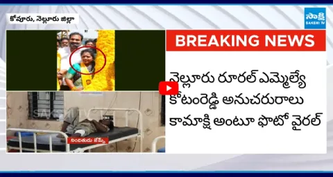 Is TDP Woman Leader Kamakshi Behind Penchalaiah Murcder In Nellore 1
