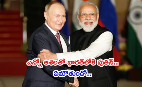 How Russian President Putin visit assumed important? Check details5