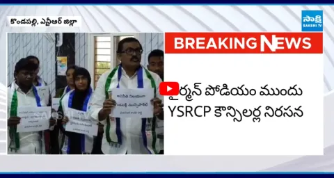 YSRCP Councillors Demands to Discuss on Corruption in Kondapalli Municipality 1