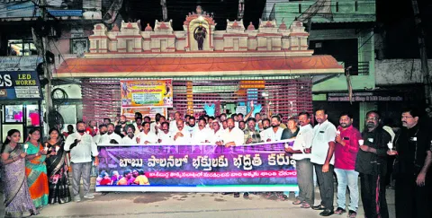 ● భక్తులకు భద్రత కరువు 