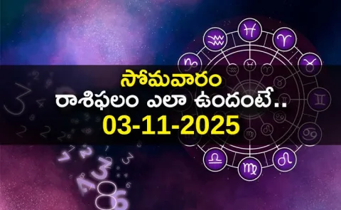Rasi Phalalu: Daily Horoscope On 03-11-2025 In Telugu