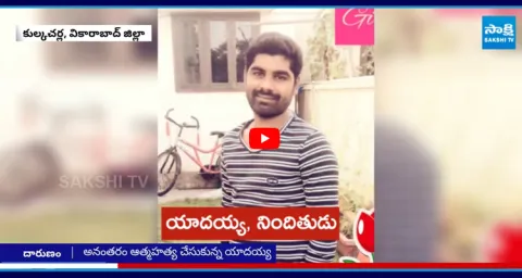 Man Kills Wife Daughter and Sister In law In Vikarabad District Kulkacharla  1