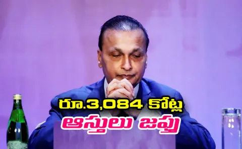 Why ED attached over Rs 3000 cr worth of assets belonging to Anil Ambani
