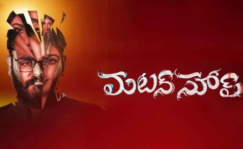 Mutton Soup Movie OTT Streaming Details