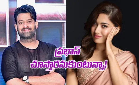 Rashmika Mandanna says she would love to work with Prabhas