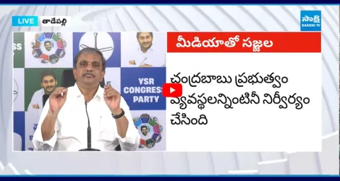 Sajjala Ramakrishna Reddy Serious on Chandrababu Govt Failures 1