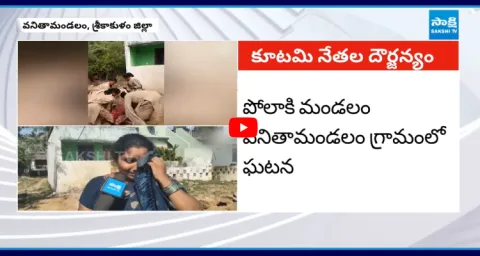 TDP MLA Boggu Ramana Murthy Followers Attack On Woman In Srikakulam 1