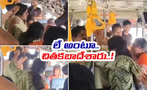 Few Women Passengers Behave With Rude In Kakinada RTC Bus