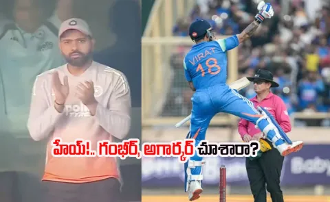 Rohit Reaction Goes Viral After Kohli 52nd Ton Fans Slams Gambhir Agarkar3