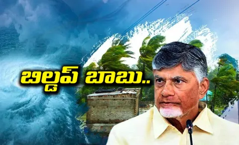 Chandrababu Failure To Save People and Crop From Cyclone Montha 