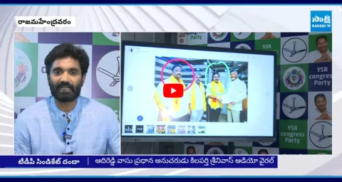 Margani Bharat Revealed Audio Over TDP MLA Adireddy Vasu Liquor Scams