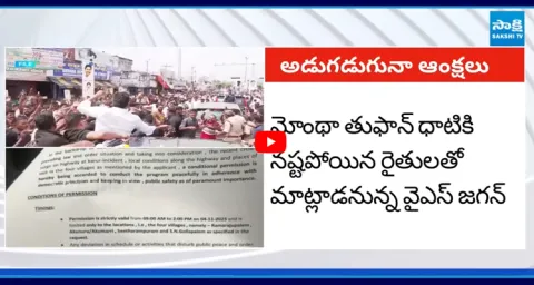 Chandrababu Conspiracy Against YS Jagan Krishna District Tour 