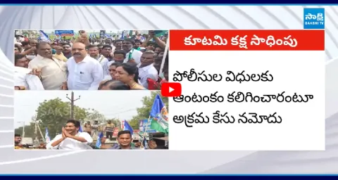 Illegal Case On YSRCP Leader Kaile Anil Kumar 1