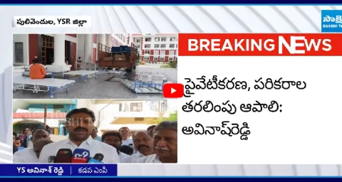 YS Avinash Reddy Fire On Chandrababu Govt 1