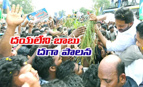 YSRCP President YS Jaganmohan Reddy Fires On Chandrababu Govt