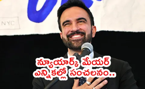 Zohran Mamdani Win In New York City Mayor Election