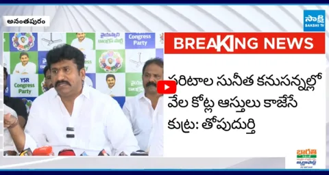 Thopudurthi Prakash Reddy Strong Warning to Paritala Sunitha 1