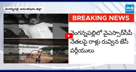 TDP Attacks on YSRCP Activist With Stones and Sticks  1