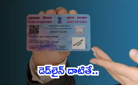 PAN To Become Invalid From January 1 2026 If Not Linked With aadhaar