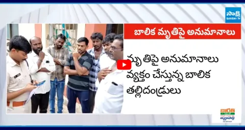 Suspicions On Ramachandrapuram Girl Ranjitha Incident 1