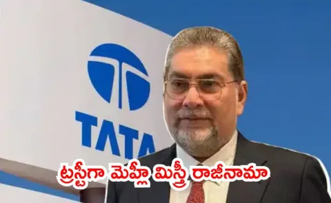 why Mehli Mistry resigned three key Tata Trusts