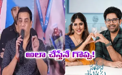 Tollywood Producer Dil Raju Comments about Movies In Tollywood