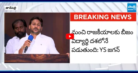 YS Jagan about Chandrababu Govt Negligence on AP Education System 1