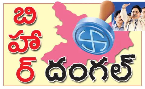 BSP Chief Mayawati start Bihar Assembly Election campain