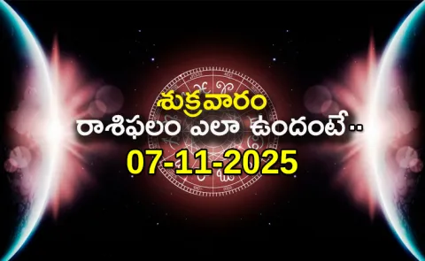 Rasi Phalalu: Daily Horoscope On 07-11-2025 In Telugu