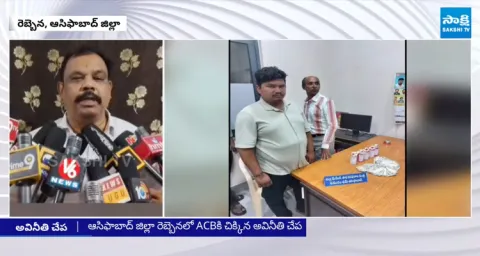 ACB Arrests Corrupt Officer in Asifabad District  1
